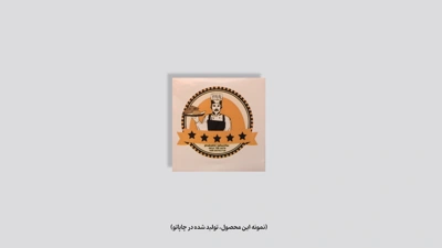 چاپ لیبل سلفون براق